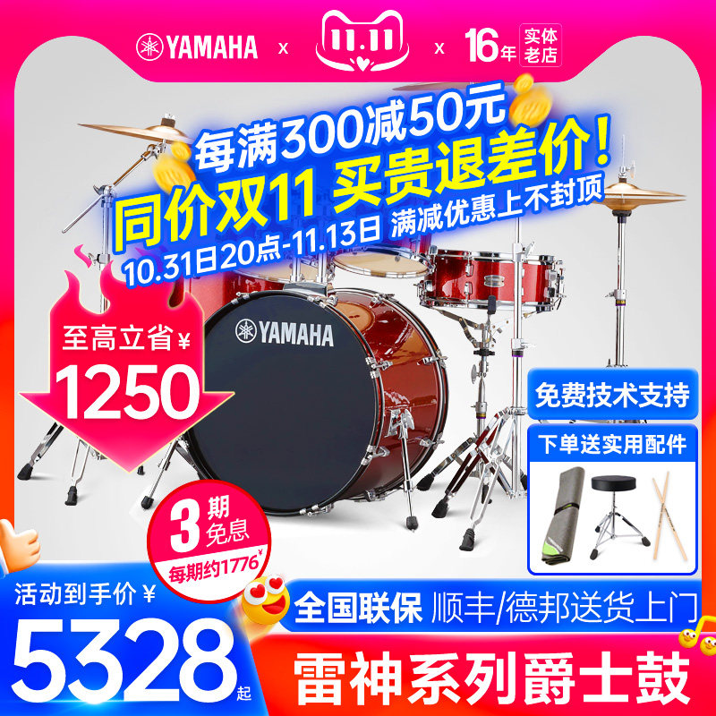 YAMAHA雅马哈架子鼓雷神SC专业演奏儿童初学入门考级原声爵士套鼓属于什么档次？