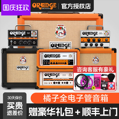 Orange橘子电子管分体电吉他音箱
