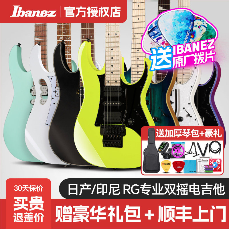 Ibanez依班娜RG470DX电吉他RG420EX专业级RG470AHM双摇RG421EX