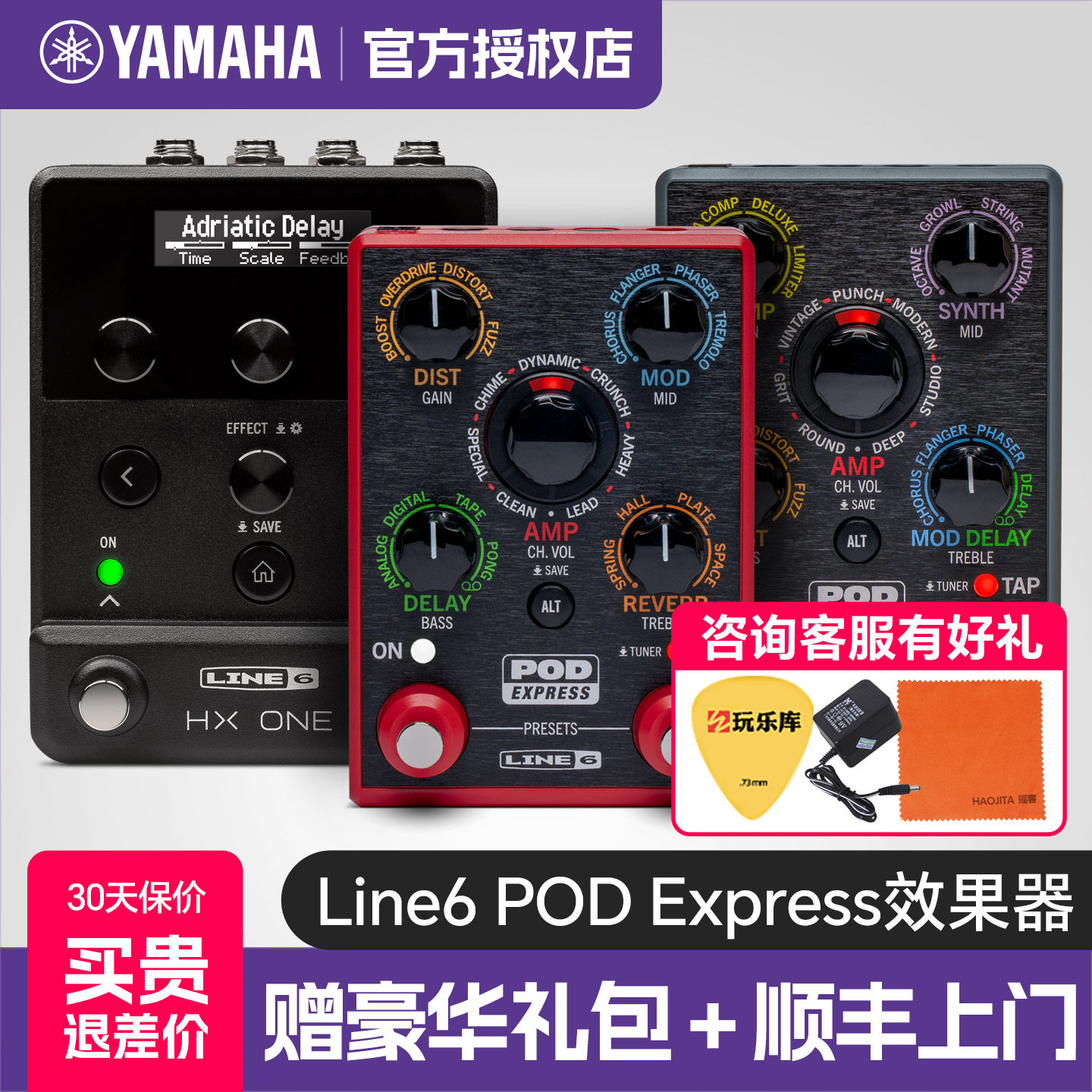 Line6电吉他贝斯POD Express紧凑综合效果器HX ONE多重立体声踏板