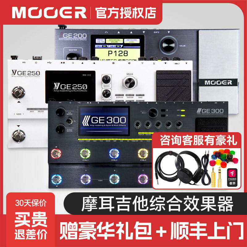 MOOER魔耳GE150/200/250/300电吉他综合效果器IR采样鼓机GE1000LI-封面