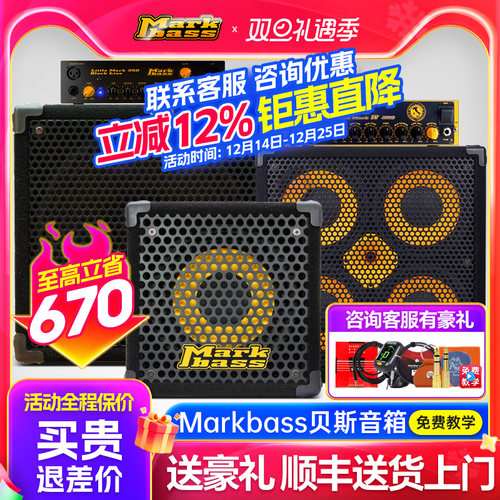 Markbass贝斯专用音箱一体分体式