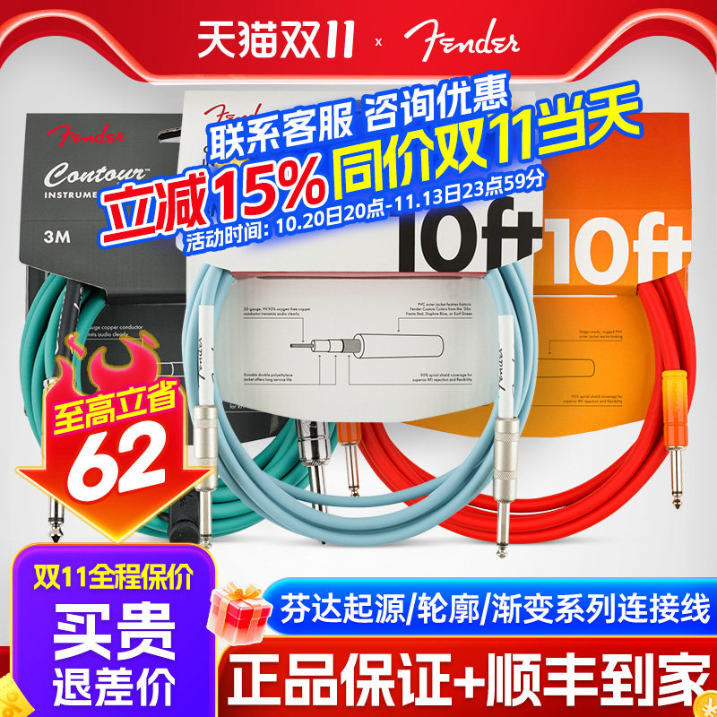 Fender芬达电吉他连接线加州起源