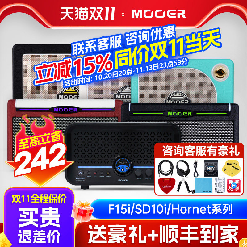 MOOER摩尔电吉他音箱F15i大黄蜂SD10i魔耳带Ai效果器蓝牙音响内录