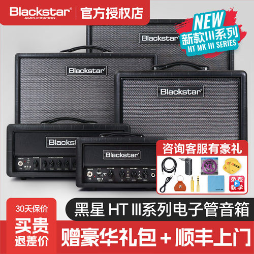Blackstar黑星三代HT5电子管音箱