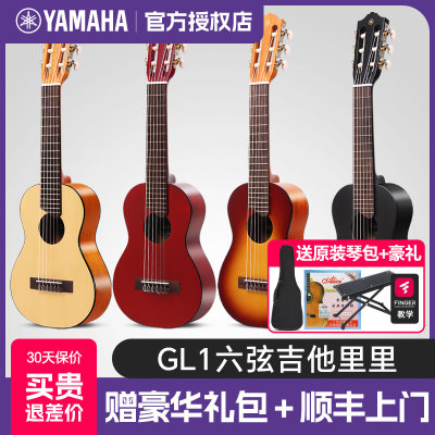 Yamaha雅马哈gl1儿童小吉他丽丽