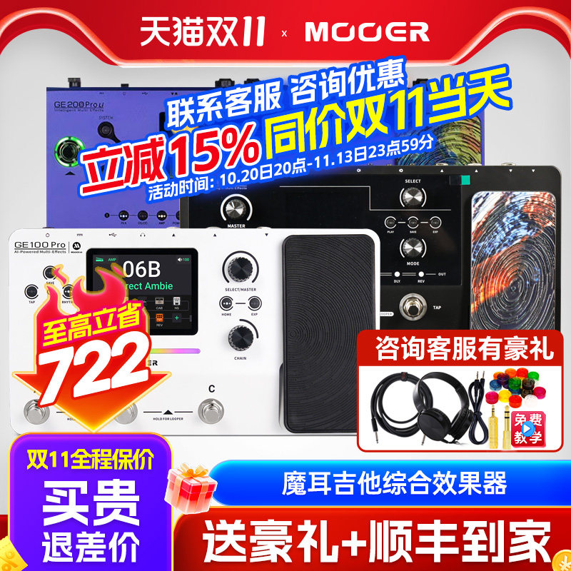 MOOER魔耳GE系列电吉他效果器