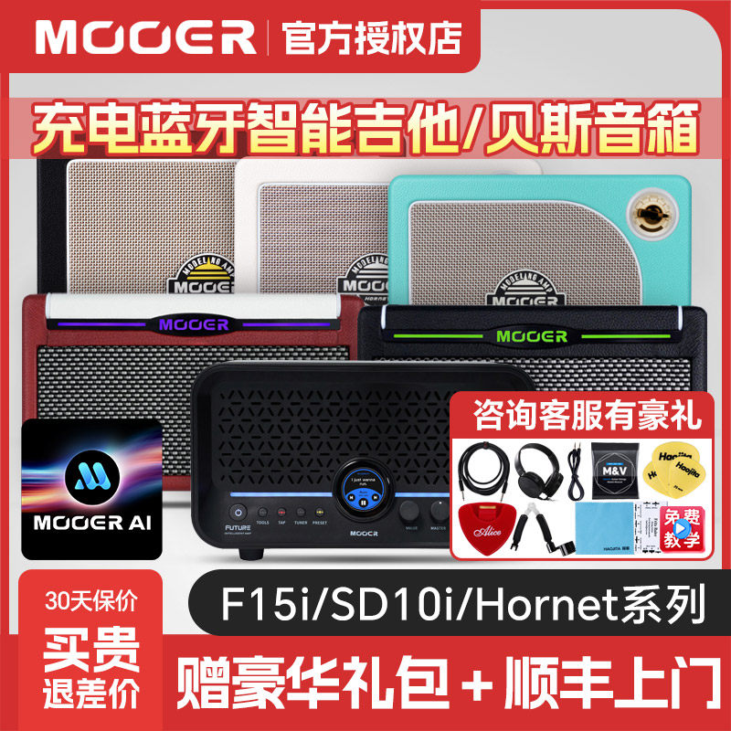 MOOER摩尔电吉他音箱F15i大黄蜂SD10i魔耳带Ai效果器蓝牙音响内录