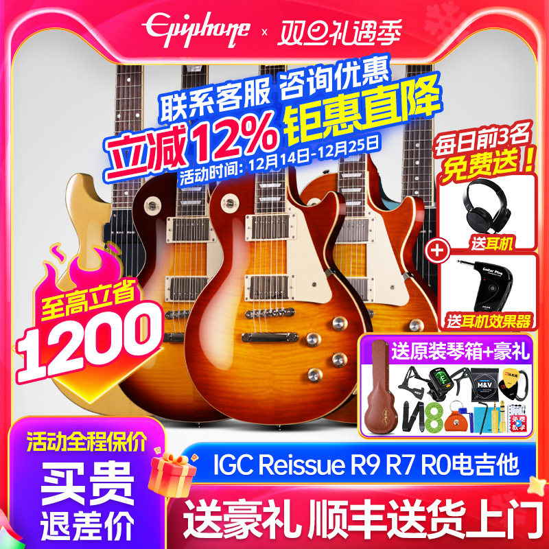 epiphone依霹风R9电吉他IGC1959