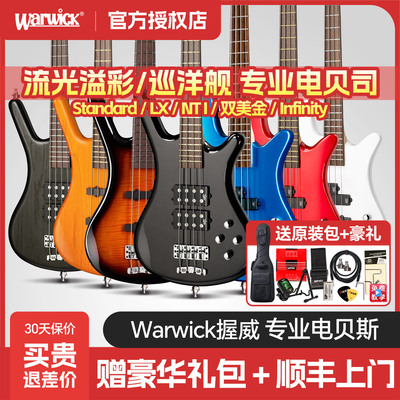 Warick握威电贝斯巡洋舰流光溢彩