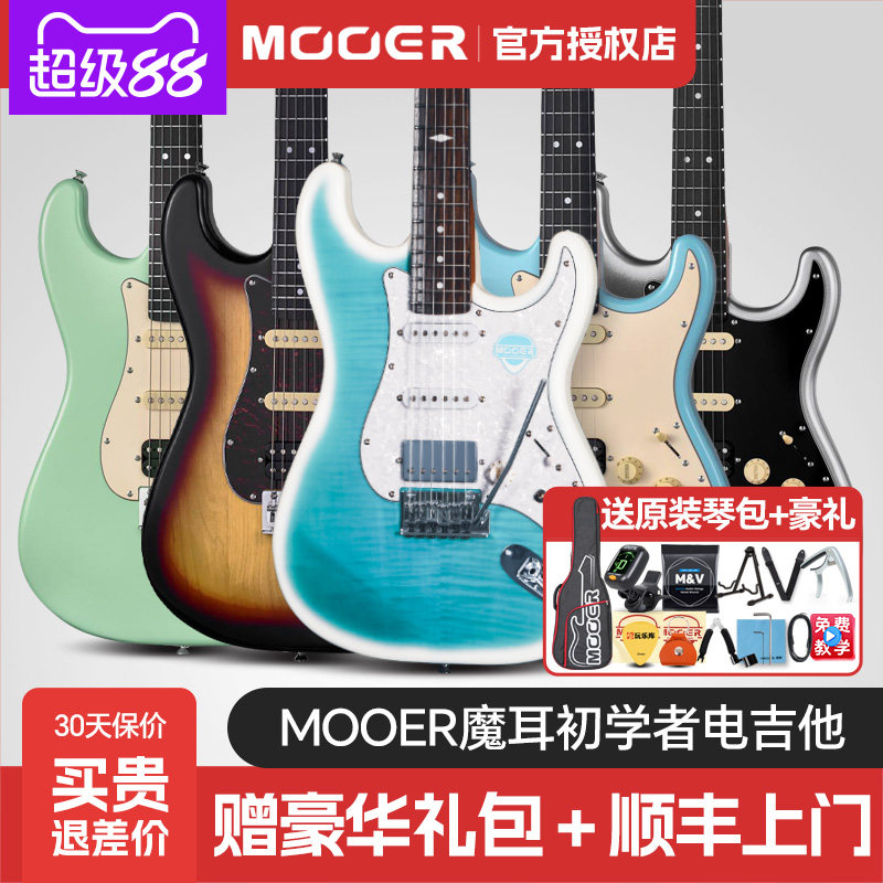 MOOER魔耳电吉他MSC20Pro初学者ST琴型摩尔MSC10新手入门套装音箱