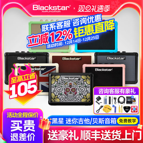 Blackstar黑星FLY3吉他贝斯音箱