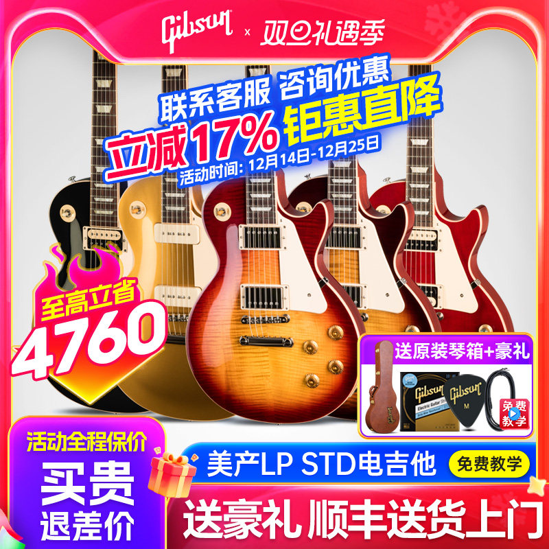 GibsonLPStandard电吉他