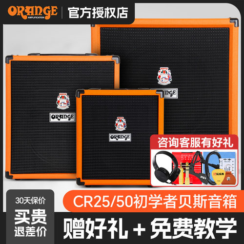 Orange电贝斯专用音箱CR25橘子