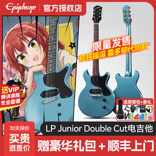 Junior Paul Double Cut Epiphone依霹风电吉他 喜多郁代同款 Les