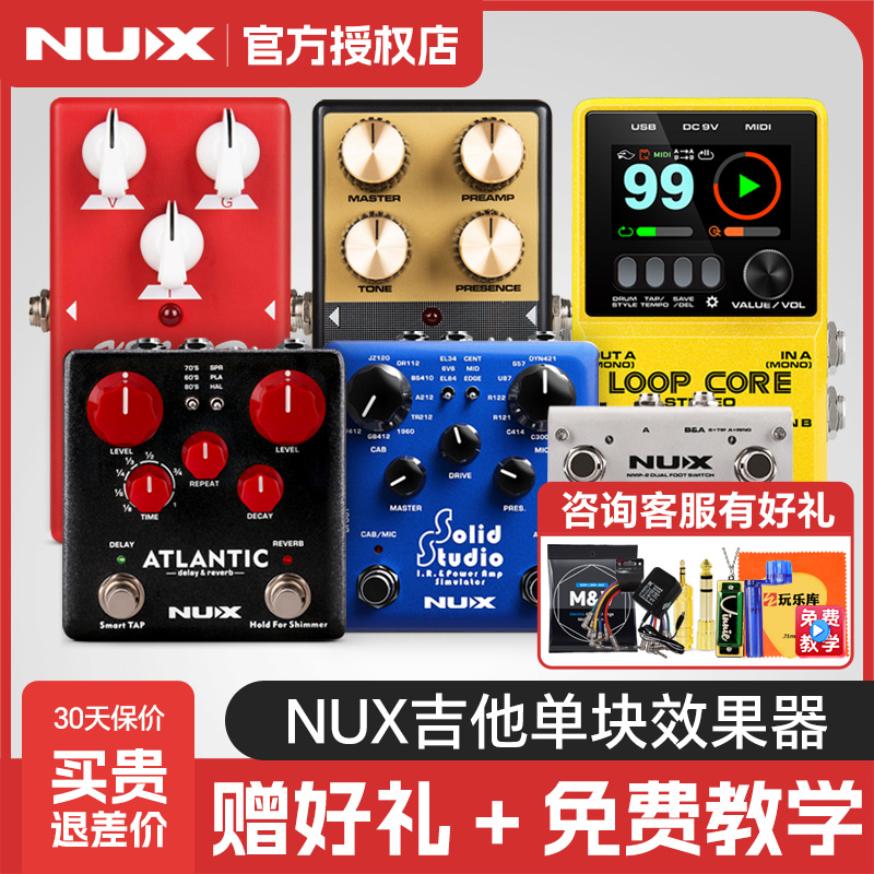 NUX纽克斯专业电吉他单块效果器