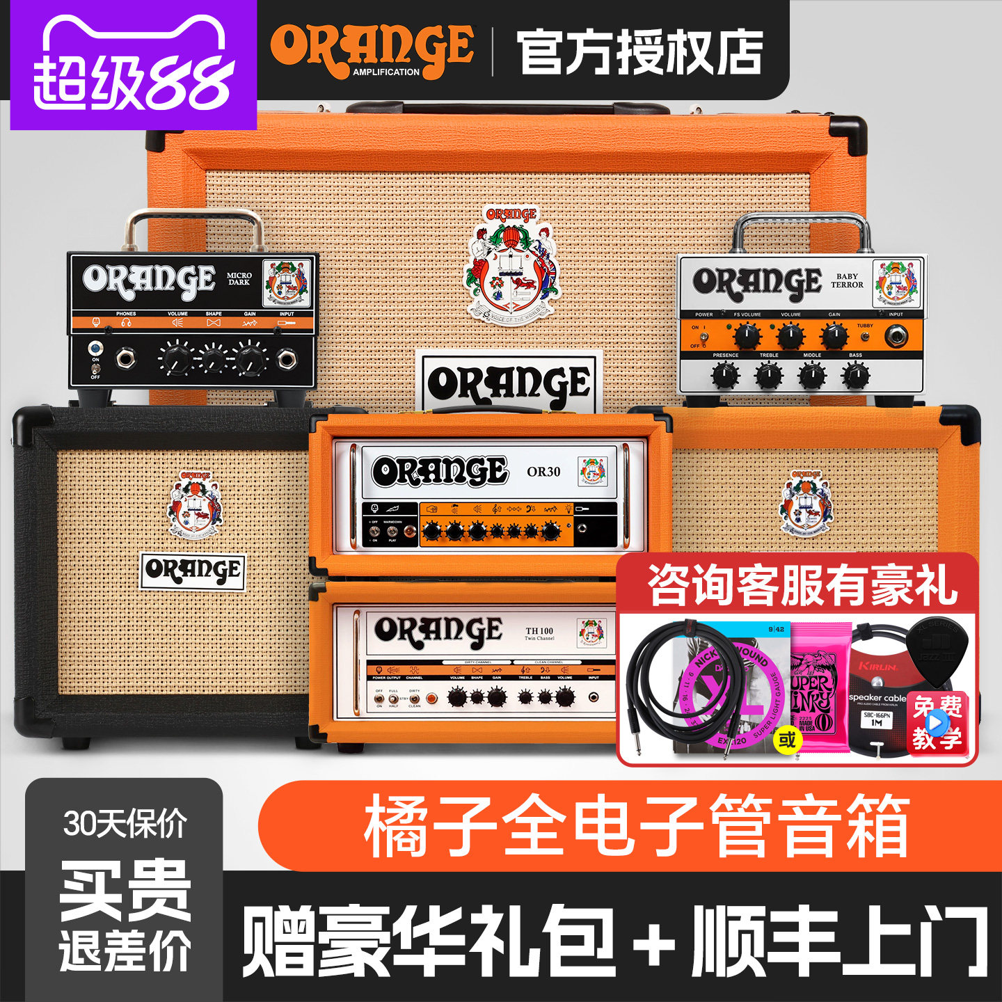 Orange橘子MicroDark小黑强全电子管OR30英产分体音箱头音响TH100