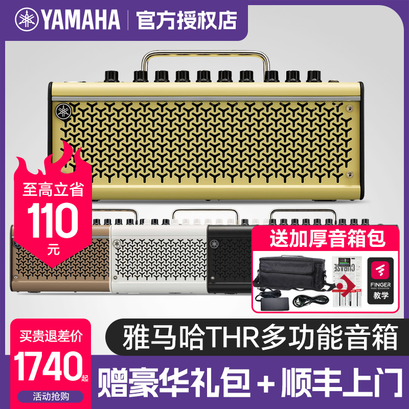 YAMAHA雅马哈THR多功能吉他音箱