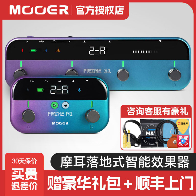 MOOER魔耳电吉他效果器Prime S1智能综合M1贝斯便携内录鼓机摩尔