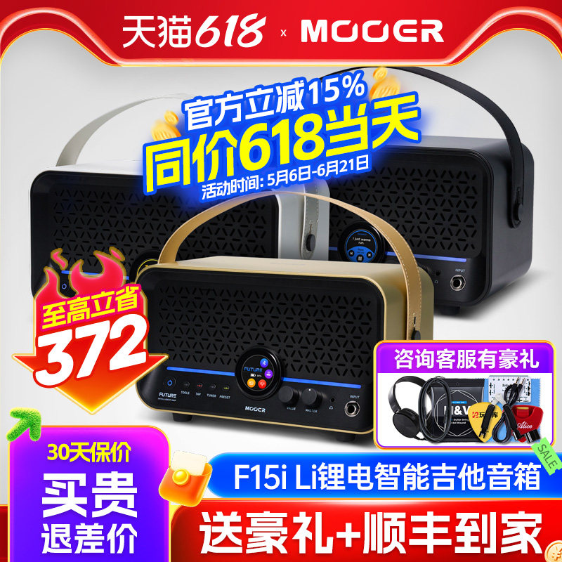魔耳Mooer电吉他音箱F40i/15i智能AI音色贝斯桌面充电蓝牙带效果
