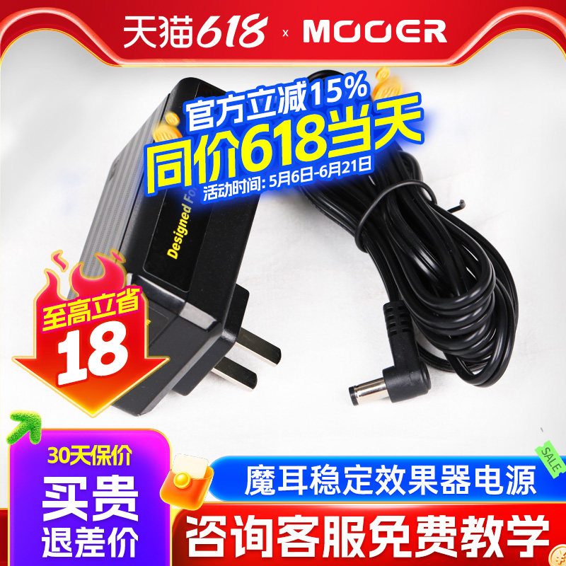 MOOER魔耳效果器电源9V2A内负外正PDNW黑红卡车GE1000拓补线300mA