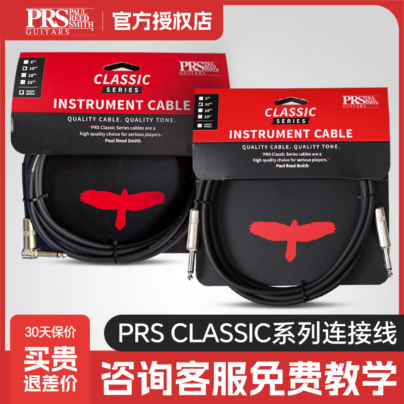 PRS吉他连接线演出降噪过线