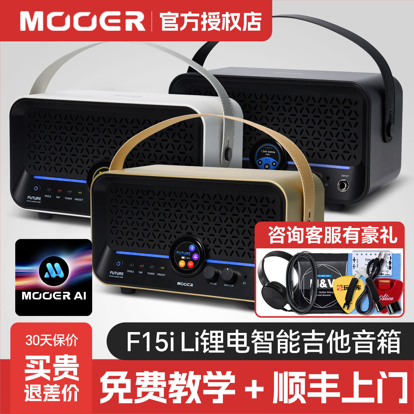 魔耳Mooer电吉他音箱F40i/15i智能AI音色贝斯桌面充电蓝牙带效果