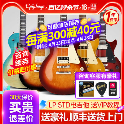 EpiphoneStandard50/60s电吉他