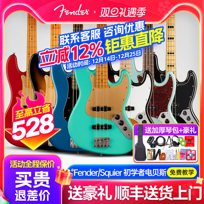 Fender芬达四弦五弦P/J型电贝司