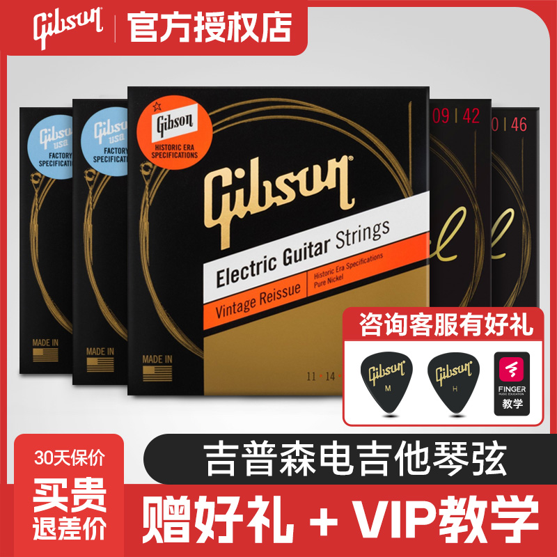 GIBSON吉普森出厂原装电吉他琴弦