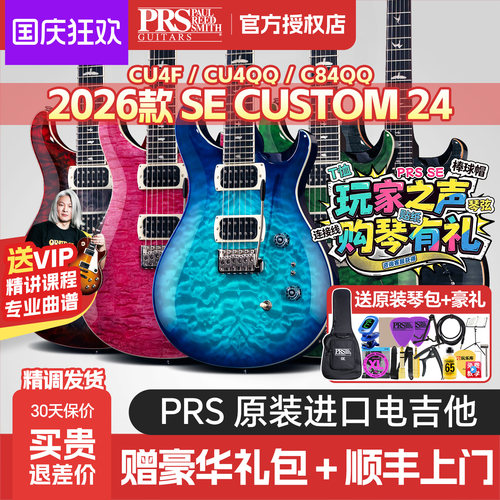 新款PRS电吉他CU4F/CU4QQ/C84QQ