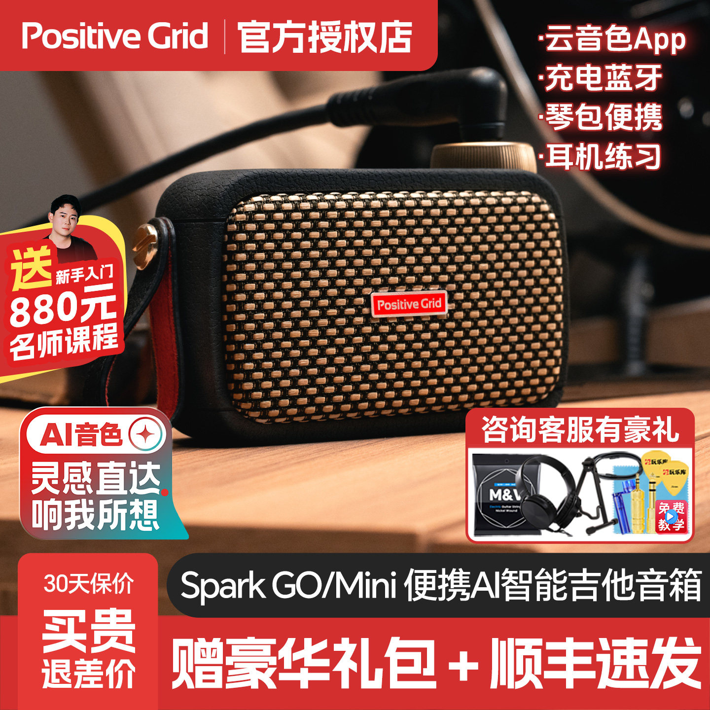 Spark GO吉他音箱便携AI智能Mini桌面练琴充电蓝牙随身云音色App