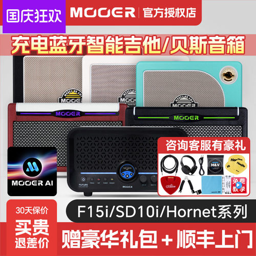 魔耳F15i音箱SD10蓝牙效果器充电