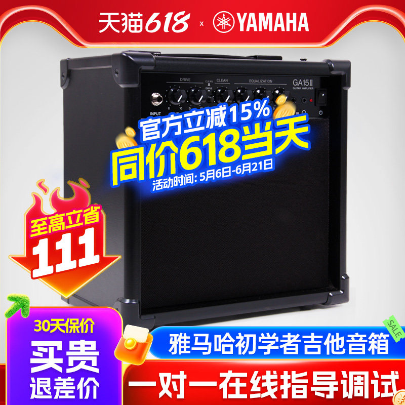 YAMAHA雅马哈电吉他音箱GA15初学者弹唱民谣指弹练习贝斯吉他音响