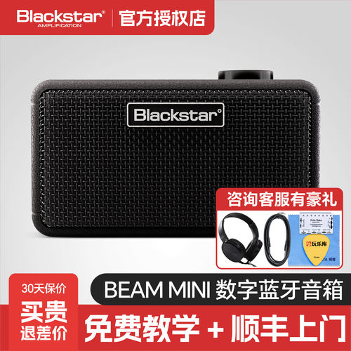黑星BeamMini蓝牙充电吉他AI音箱