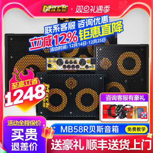 MarkbassMB58R系列贝斯音箱分体