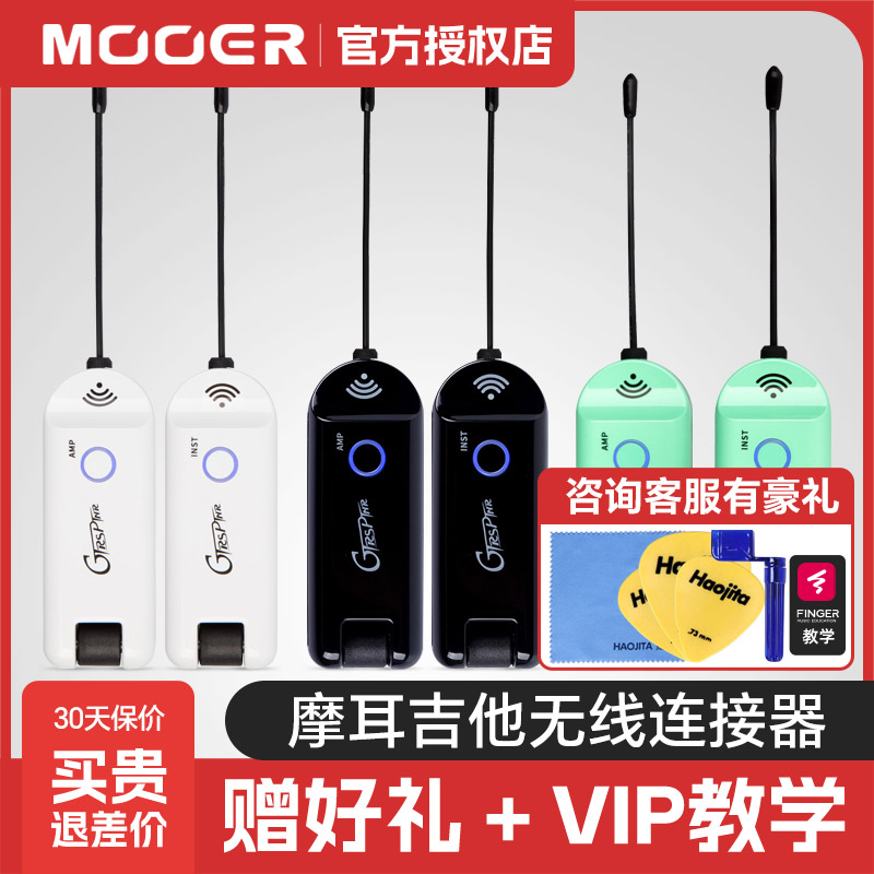 MOOERGWU4电吉他无线发射接收器