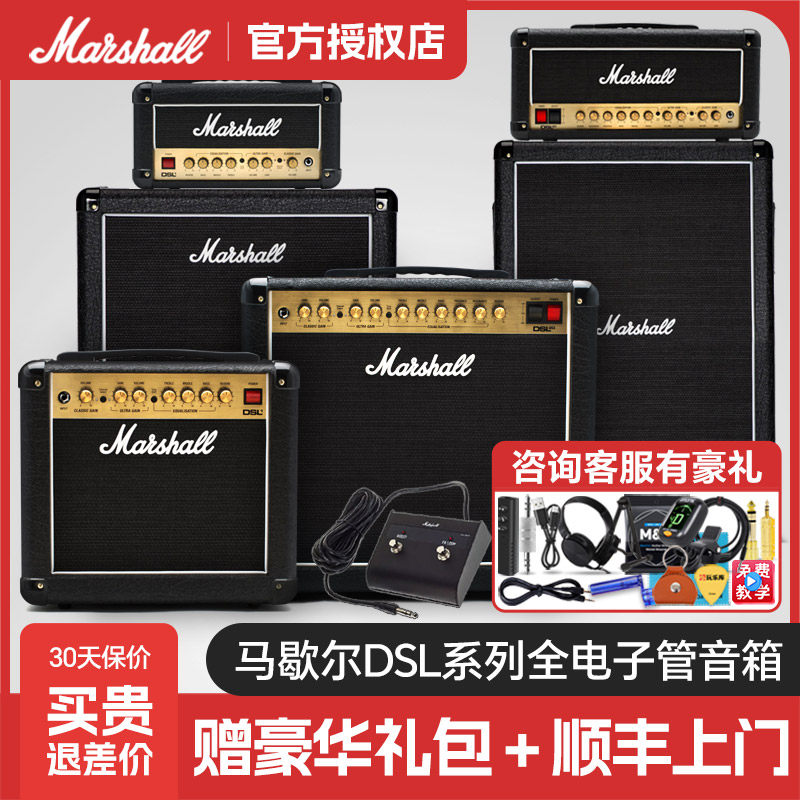 Marshall全电子管DSL1CR电吉他音箱头DSL20HR马歇尔马勺分体音响