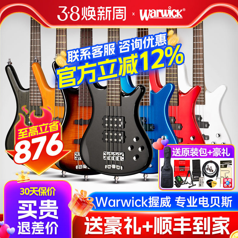 Warwick握威电贝斯巡洋舰Corvette流光溢彩Streamer初学专业贝司