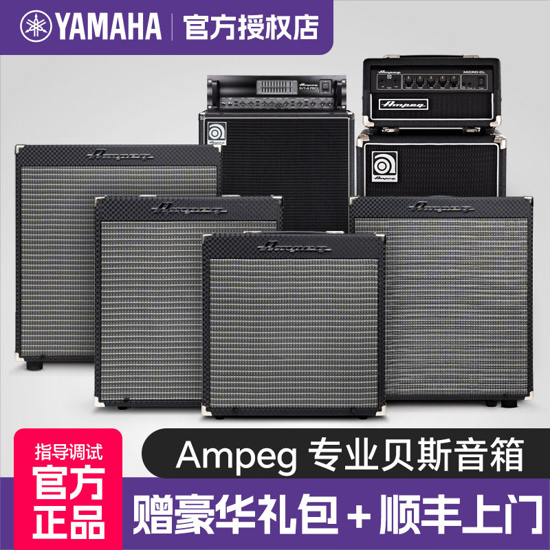 雅马哈Ampeg安培贝斯音箱头RB108/110/112/SVT4PRO电贝司分体音响