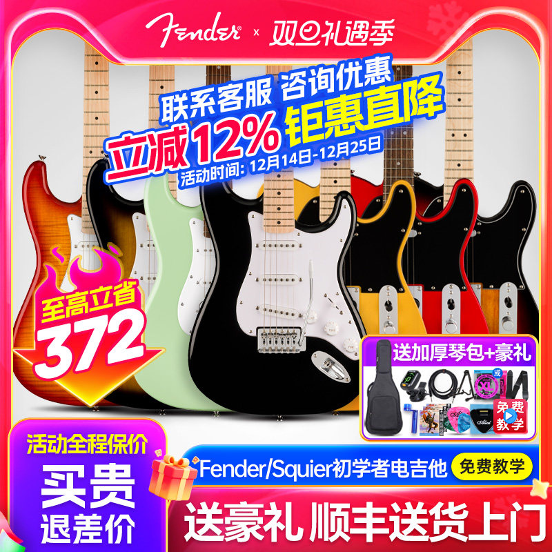 Fender芬达电吉他音速系列Squier