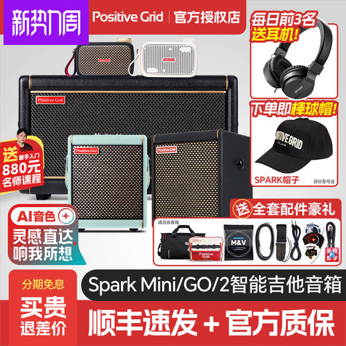 Spark2/Mini/GO/40智能吉他音箱