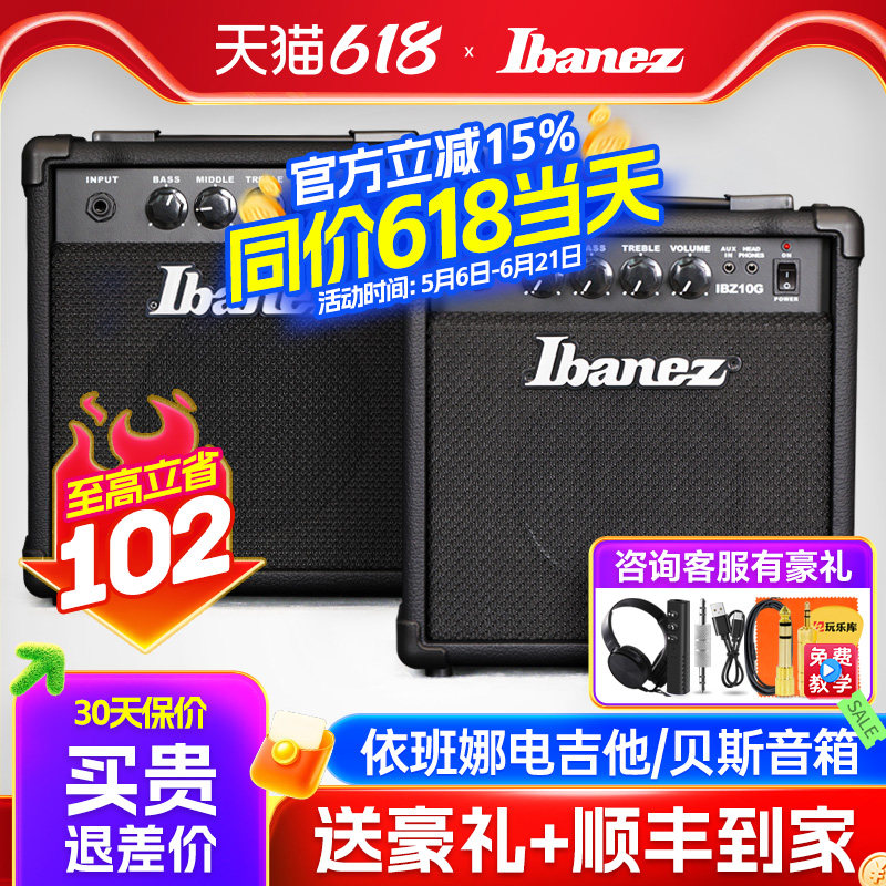 Ibanez依班娜电吉他音箱IBZ10G/10B自带均衡插耳机电贝司音响蓝牙