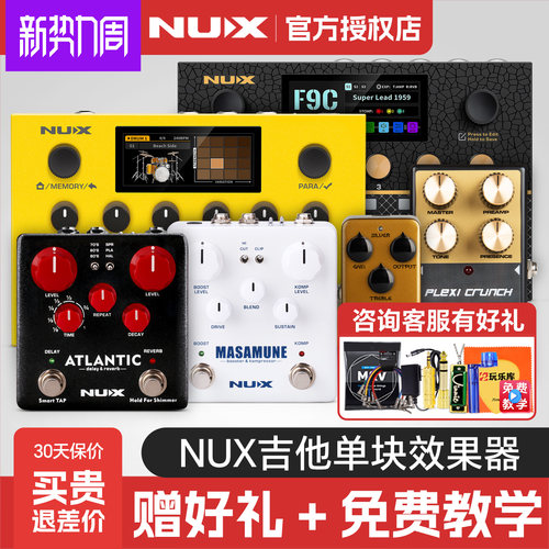 NUX纽克斯专业电吉他单块效果器