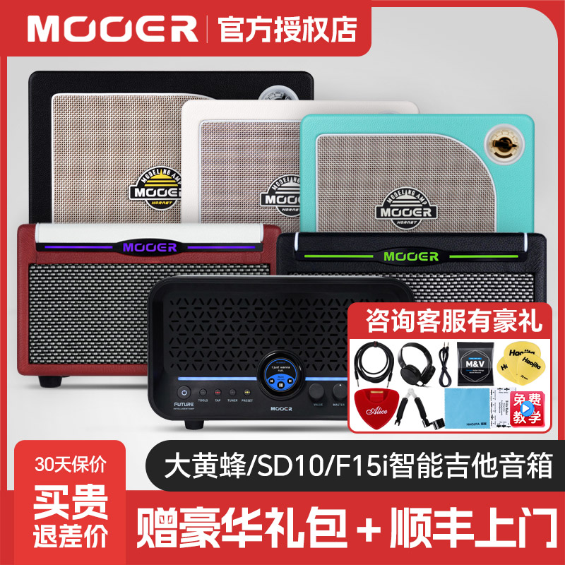 MOOER摩尔电吉他音箱F15i大黄蜂SD10魔耳带效果器蓝牙音响OTG内录