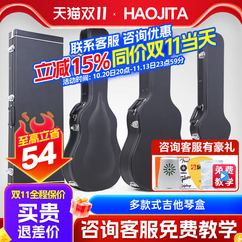 Haojita吉他琴盒40/41寸民谣古典电吉他贝斯木制方形快递托运琴箱