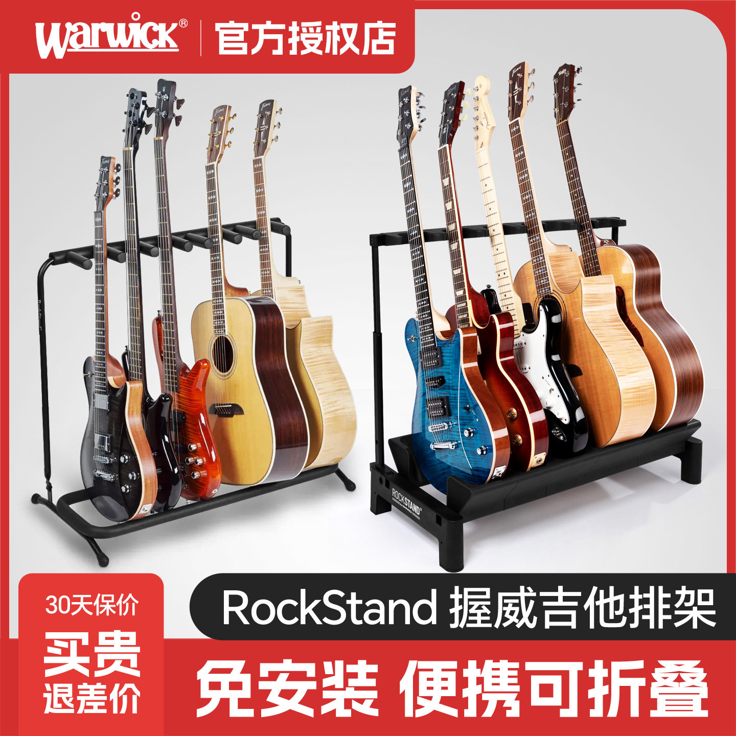 握威Warwick吉他排架多把电木通用琴架贝斯多头把3/5/7/9折叠落地