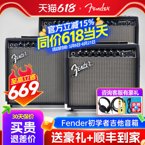 Fender芬达冠军初学者电吉他音箱