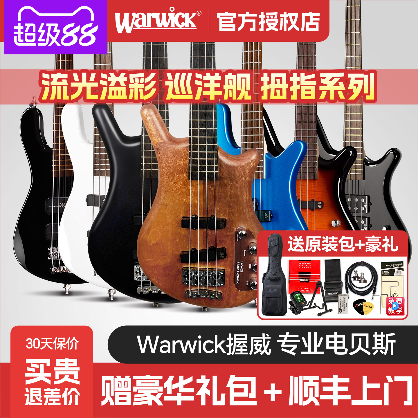 Warwick握威电贝斯Thumb拇指巡洋舰流光溢彩Streamer初学专业贝司