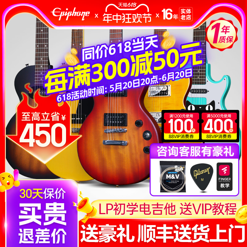 Epiphone易普锋初学者电吉他LP Special TV P90/Melody Maker 乐器/吉他/钢琴/配件 吉他-电吉他 原图主图